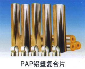 PAP铝塑复合片